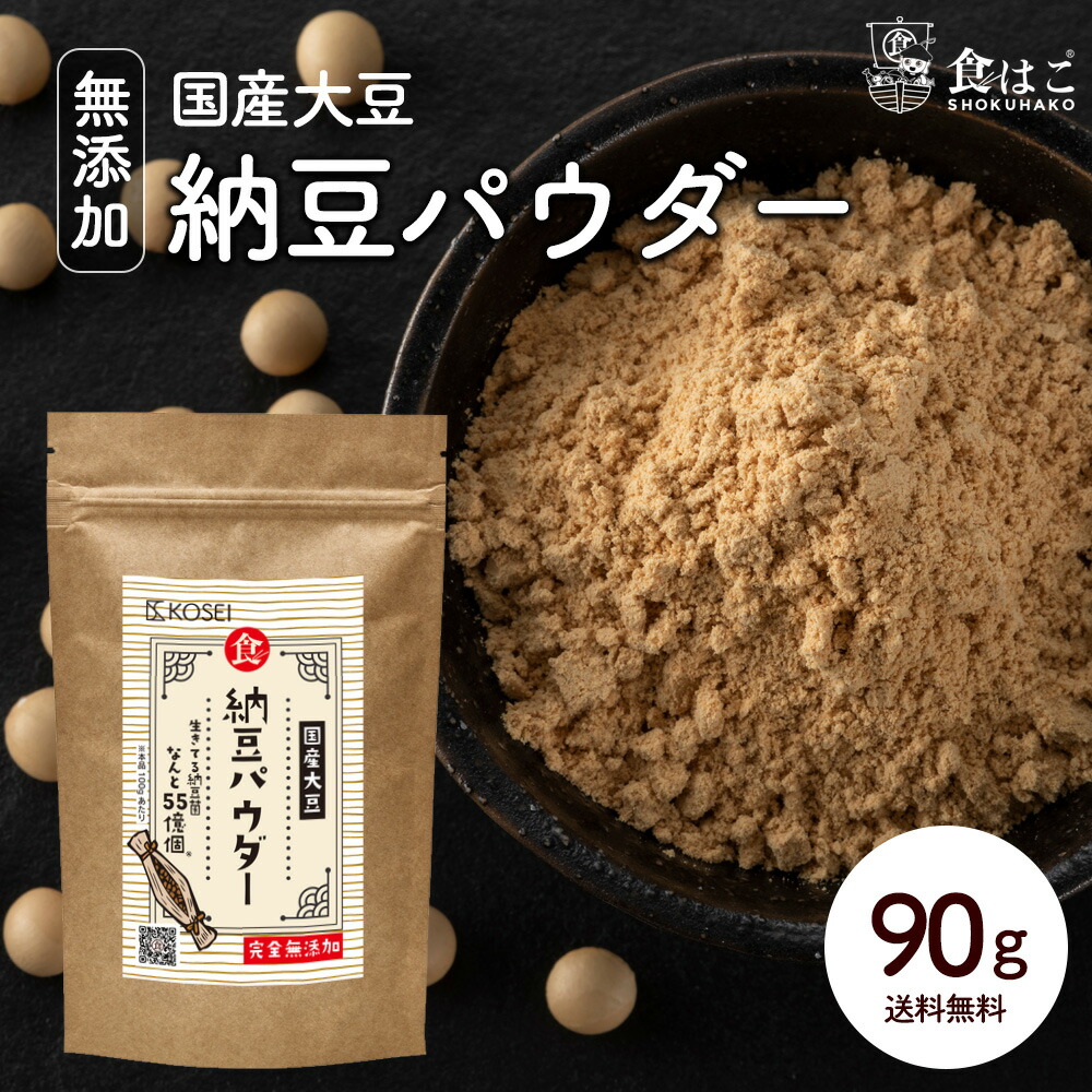即出荷】 国産大豆100％ 納豆パウダー 90g 納豆ふりかけ 納豆菌 粉末 ナットウキナーゼ 納豆 菌活 natto 生きている納豆菌55億個 乾燥 納豆 R trumbullcampbell.com