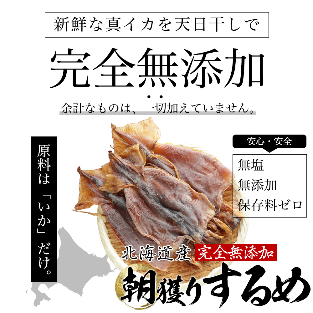 メーカー再生品 佐渡産 干しいか 真イカ 1000g 無添加するめ 無塩