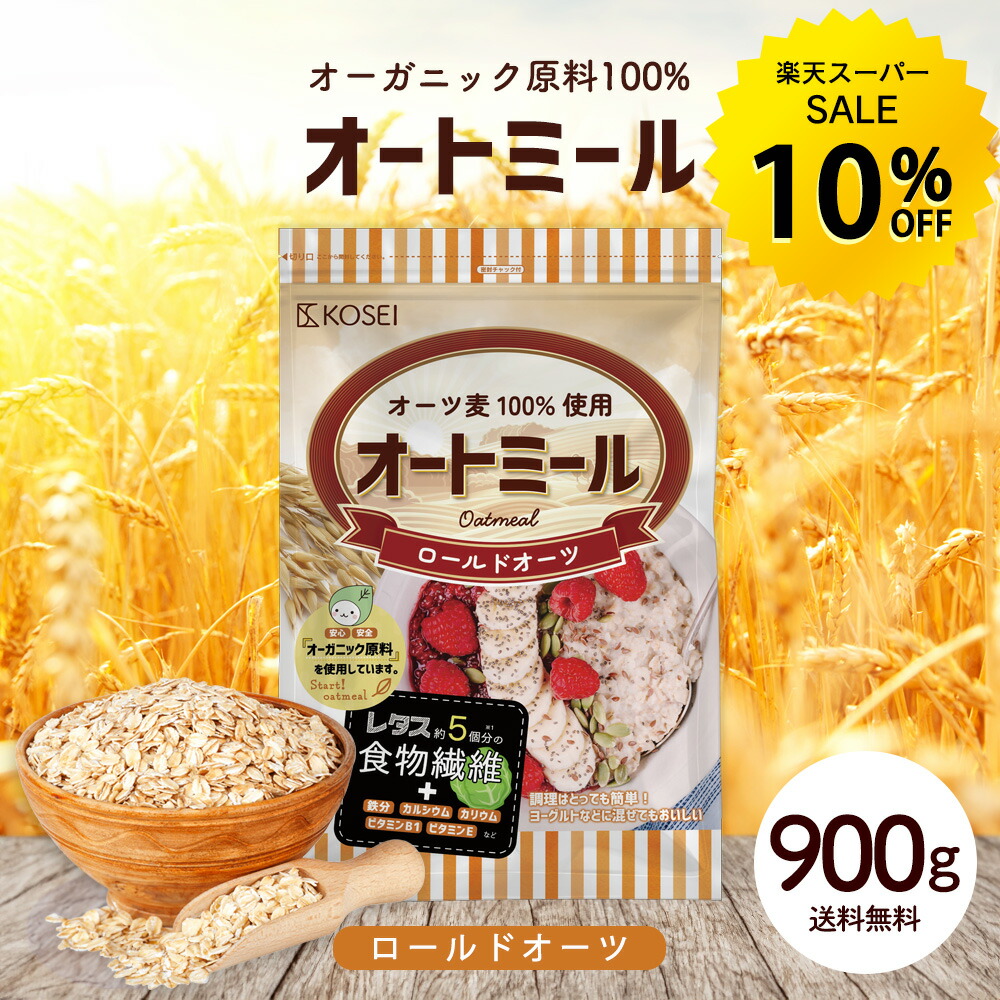 楽天市場】【今だけ☆10%OFF】オートミール クイックオーツ 900g