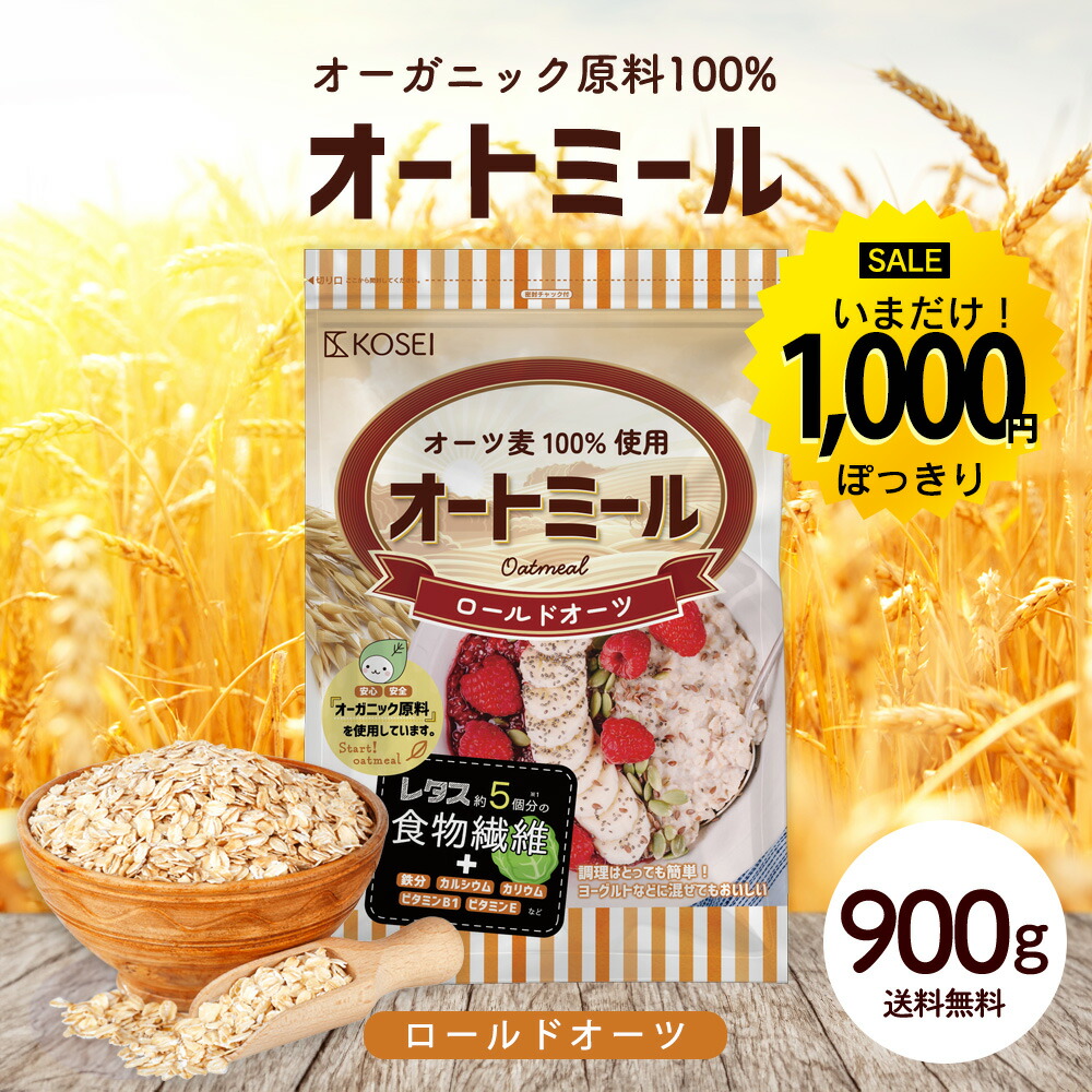 楽天市場】【今だけ☆1000円ポッキリ】オートミール クイック