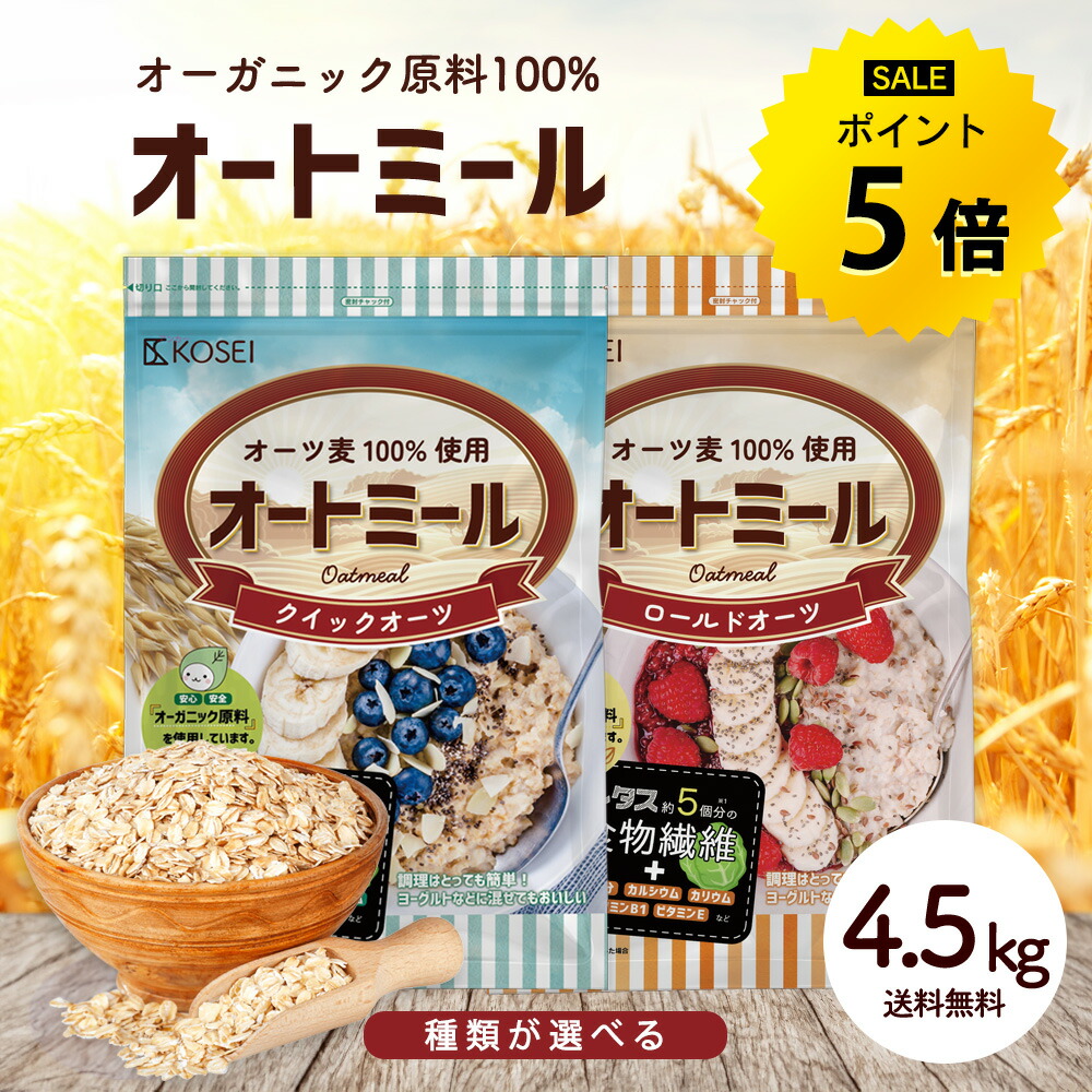 楽天市場】無添加 オートミール 2.7kg クイックオーツ ロールドオーツ