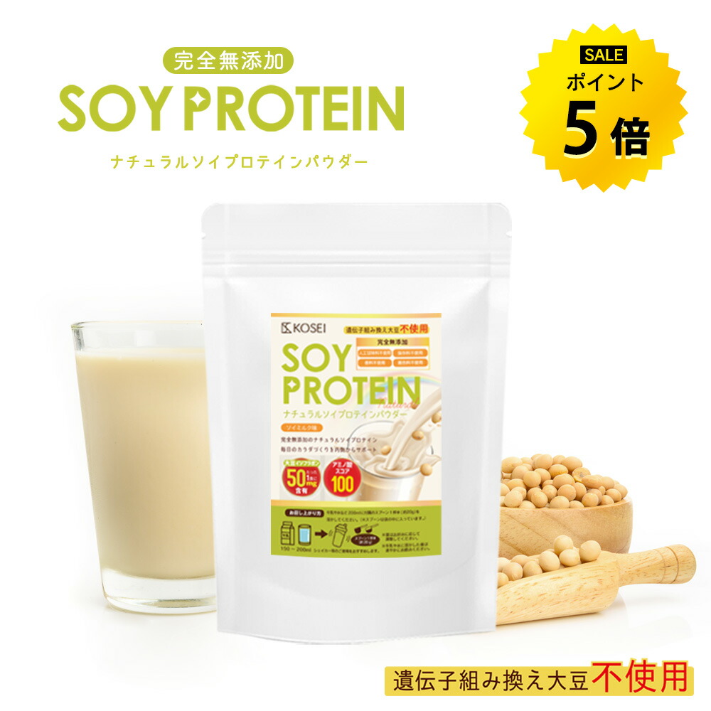 【今だけ★ポイント5倍】ソイプロテイン 無添加 1kg／3kg(1kg×3袋) ナチュラル 無添加 人工甘味料不使用 プロテイン置き換え ダイエット たんぱく質 イソフラボン 大豆 送料無料 R