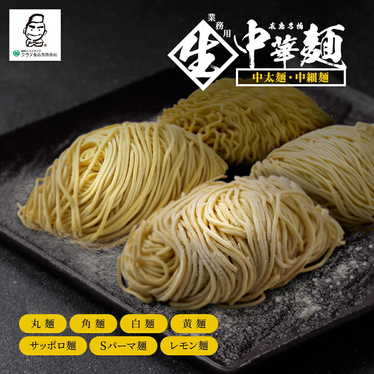 楽天市場】業務用 常温生ラーメン 太麺 110g×20袋（20食分