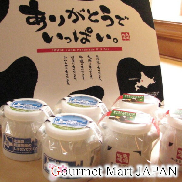 楽天市場 岩瀬牧場 手造り しぼりたてプリン 各3個セット 北海道砂川市 ご当地スイーツ お取り寄せグルメ 寒中見舞い プレゼント ギフト グルメ マートjapan 楽天市場 岩瀬牧場 手造り しぼりたてプリン 各3個セット 北海道砂川市 ご当地スイーツ お取り寄せグルメ 寒中見舞い プレゼント ギフト グルメ マートjapan