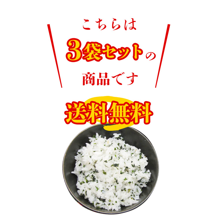 市場 《メール便 しそわかめ 代引き不可 日時指定不可》 井上のしそわかめ 送料無料》萩 90g×3袋《同梱不可