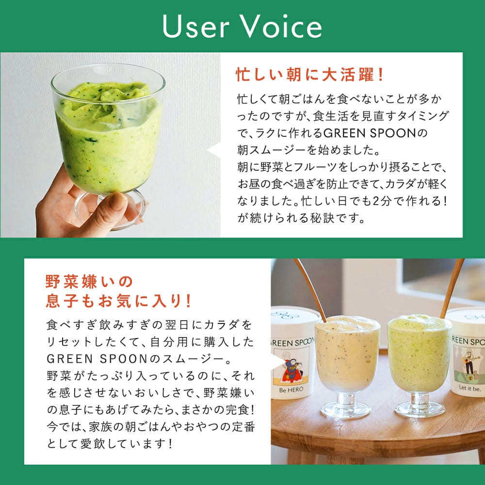 市場 スムージー フルーツ 野菜 Green グリーンスプーン ギフト Spoon 4食セット 置き換え