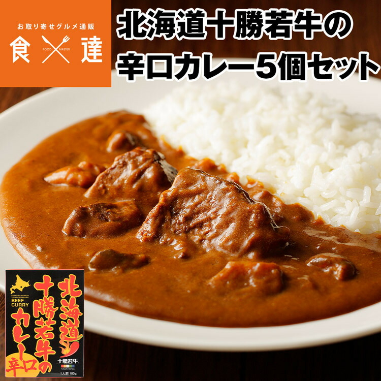 ★ 北海道産 北十勝ファーム 高級ビーフカレー　19食　単価最安 ☆ 北海道産 北十勝ファーム 高級ビーフカレー 19食 単価最安 食品