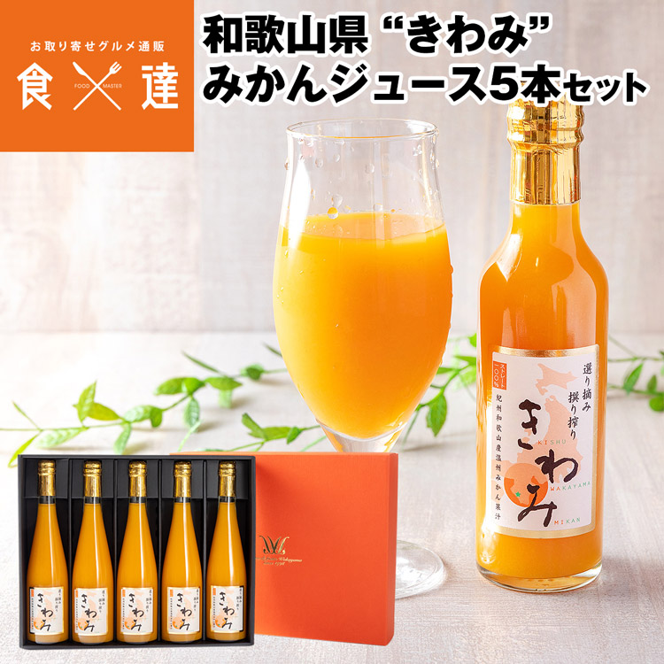 純米大吟醸 「ええじかん」 3本ときわみ　みかんジュース2本のセット 純米大吟醸 「ええじかん」 3本ときわみ みかんジュース2本の
