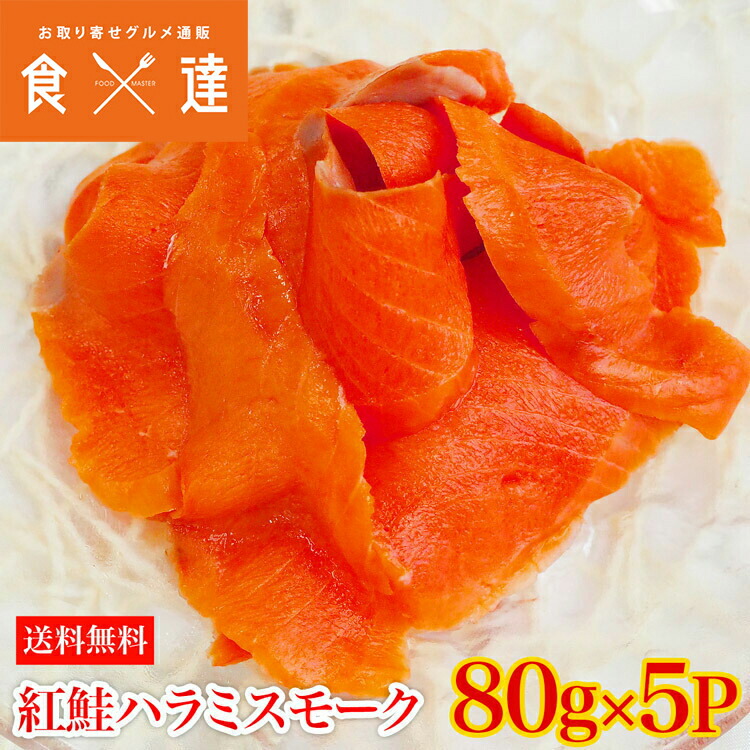 楽天市場】しゃけ シャケ 鮭 紅じゃけ 切り身 2切入り × 2パック 冷凍便 ギフト : 食の達人お取り寄せグルメ