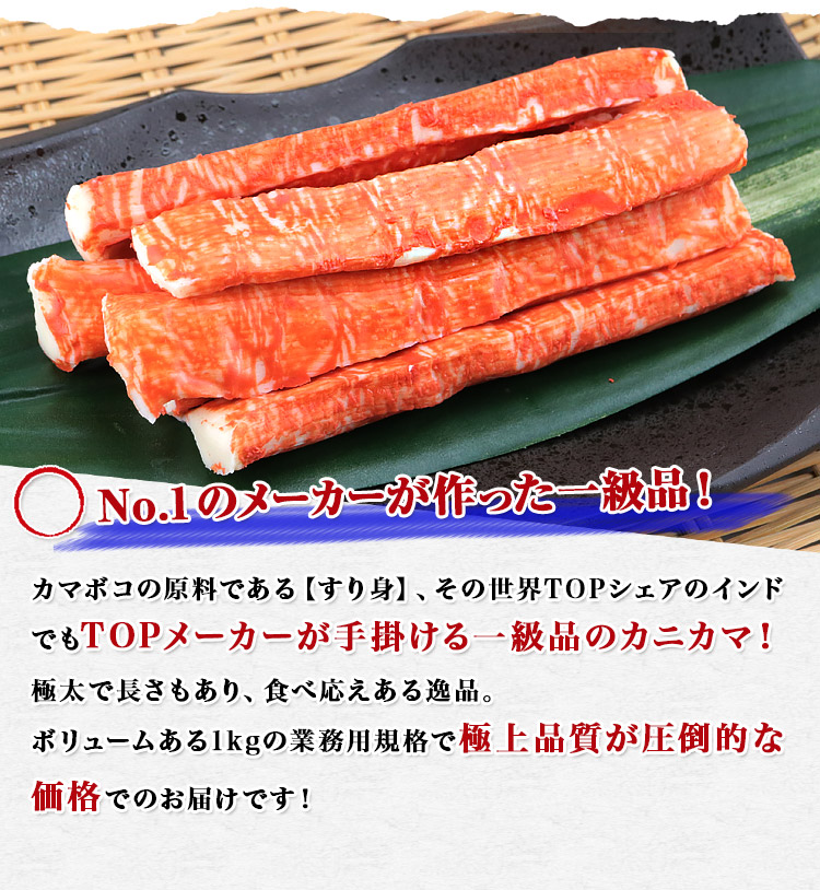 市場 特大カニカマ かまぼこ ロング 蟹蒲鉾 かにかま 1kg 業務用