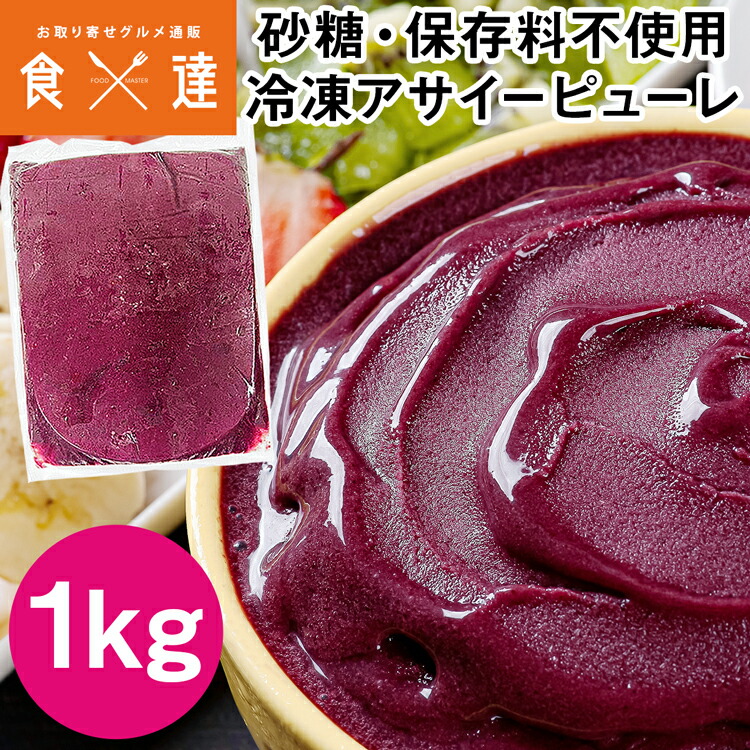 冷凍アサイーピューレ　プレーン　低糖質 5セット(20袋)　2kg 冷凍アサイーピューレ プレーン 低糖質 5セット(20袋) 2kg 楽天