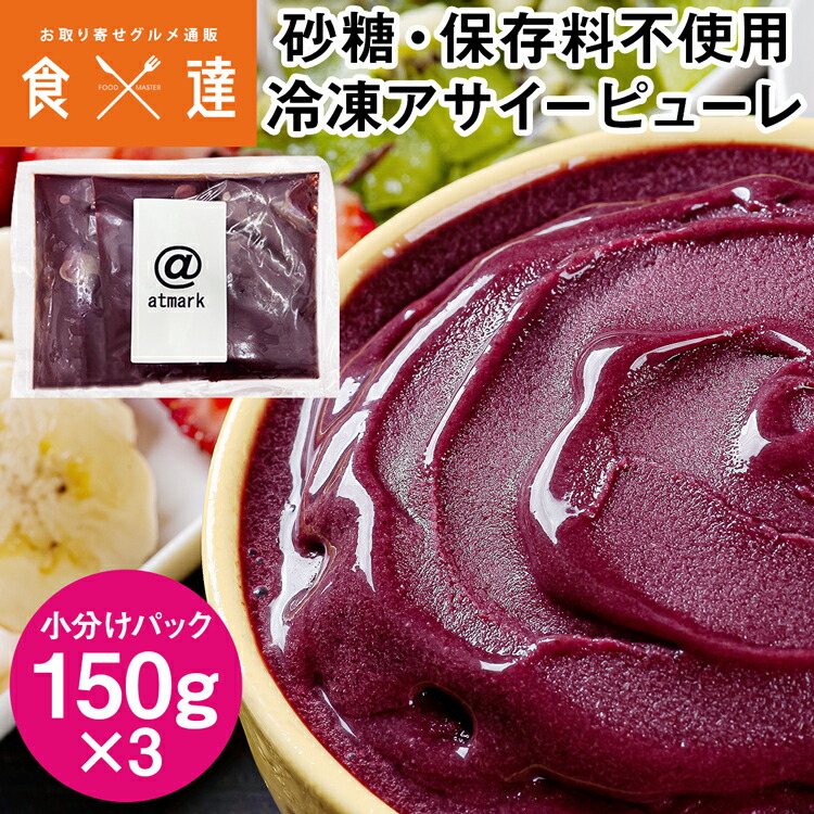 冷凍アサイーピューレ　プレーン　低糖質 5セット(20袋)　2kg imgrc0071526469.jpg