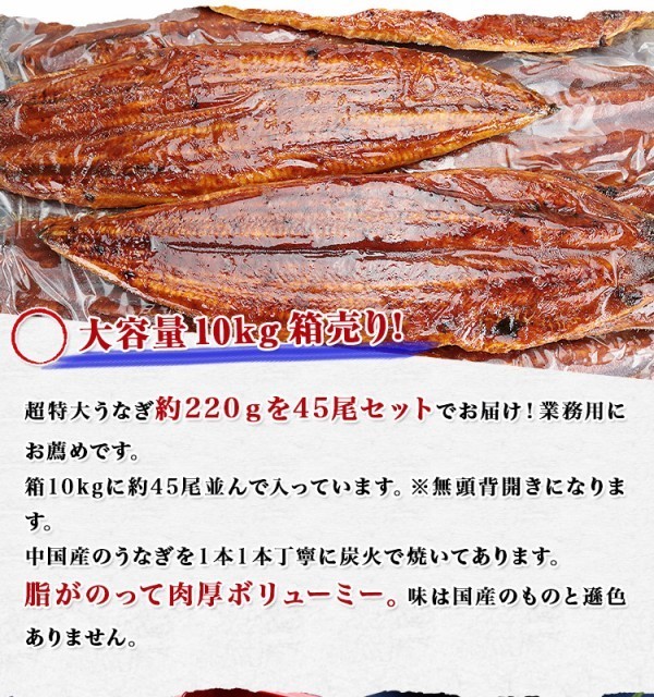 本店は うなぎ 無頭背開き 特大約220gx45尾 10kg 業務用 送料無料 冷凍便 鰻 かば焼き お取り寄せ ギフト  smartpipe.com.br