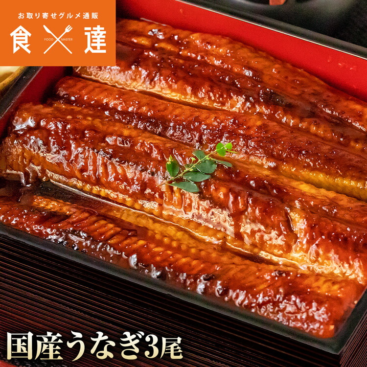 お徳用 国産うなぎ蒲焼 150g×6尾入 1尾当り2400円 冷凍真空パック お徳用 国産うなぎ蒲焼 150g×6尾入 1尾当り2400円 冷凍真空