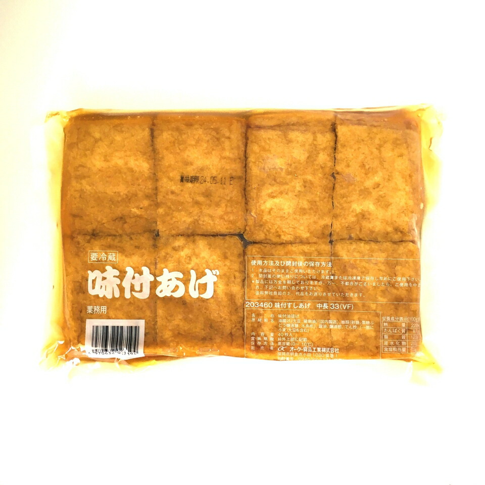 いなりずし用味付油揚げ 600枚(40枚×15袋) オーケー食品 味付すしあげ 中長33 冷蔵便 業務用◇◆稲荷ずし 油揚げ 味付稲荷 助六  ◎