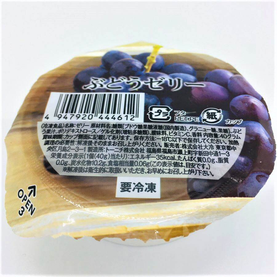 大冷 ぶどうゼリー 160個(40g×40個×4箱) 冷凍 業務用 紙スプーン付き◇給食 イベント 大容量【お取り寄せ品】 関東近県送料無料 ◎