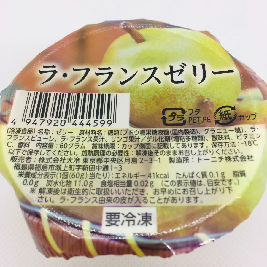 大冷 ラフランスゼリー 160個(60g×40個×4箱) 冷凍 業務用 紙スプーン付き◇ 給食 イベント 大容量【お取り寄せ品】 関東近県送料無料 ◎