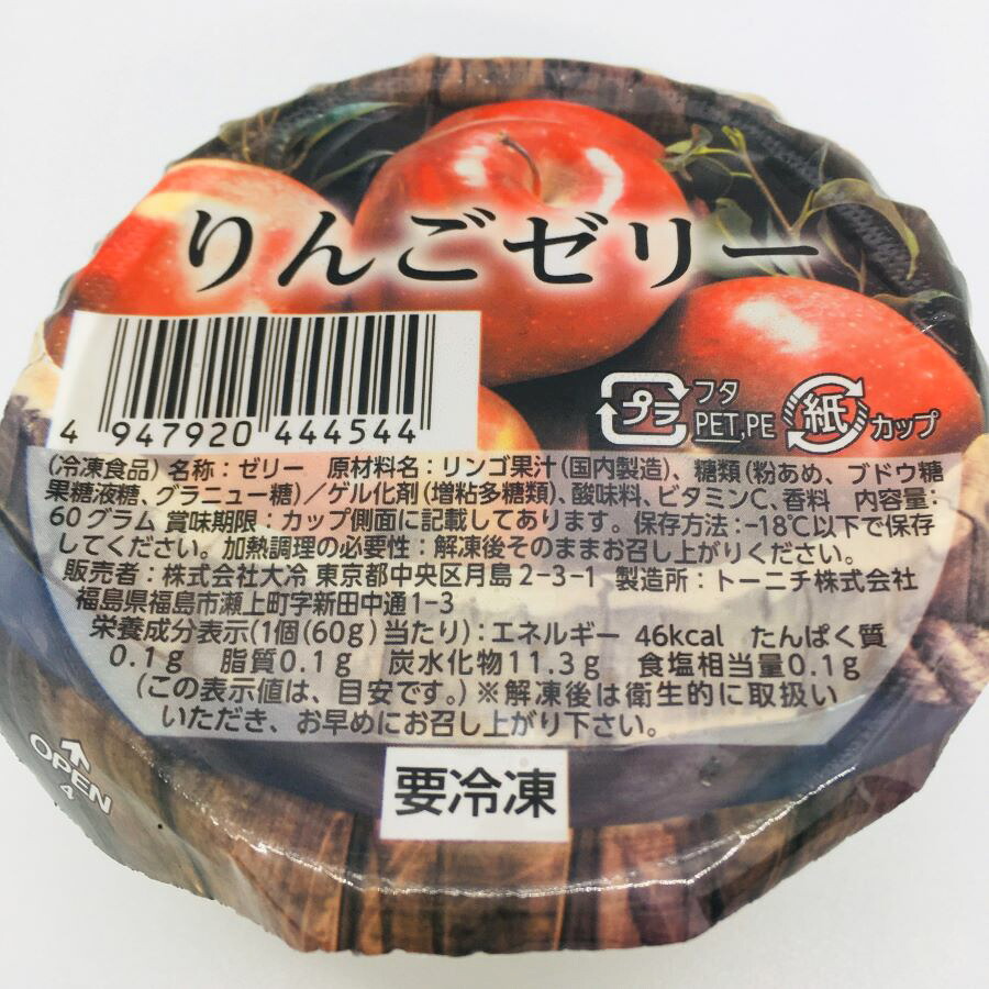 大冷 りんごゼリー 160個(60g×40個×4箱) 冷凍 業務用 紙スプーン付き◇ 給食 イベント 大容量【お取り寄せ品】 関東近県送料無料 ◎
