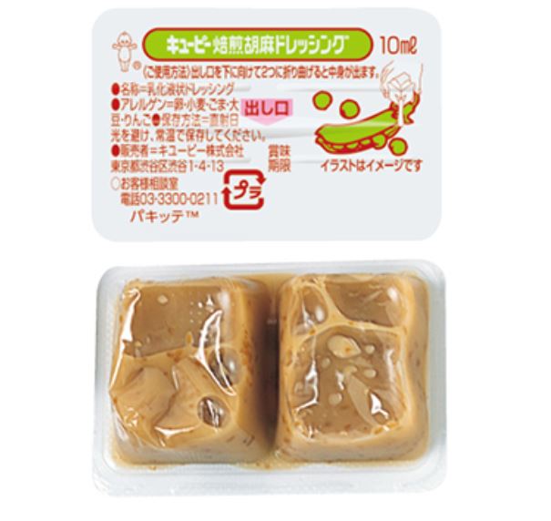 キューピー 焙煎胡麻ドレッシング 400個(10ml×20個×20パック×1箱) 業務用◇片手で使える二つ折り容器パキッテ入り【お取り寄せ品】関東近県送料無料 ◎