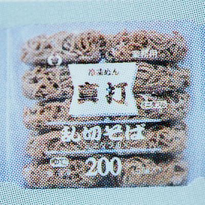 Amazon.co.jp: シマダヤ 真打 乱切そば(ミニダブル) 230G 5食入