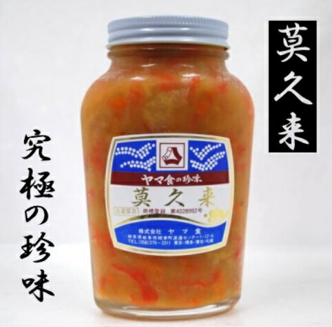 莫久来（ばくらい）３１０ｇ<BR>珍味 弁当 お弁当食材 簡単 うまい お手軽 ストック食材 晩御飯 花見弁当 おせち料理 おつまみ 宅飲み 家飲み 日本酒 ビール 焼酎 パーティー ピクニック ホームパーティー オードブル コスパ最良<BR>