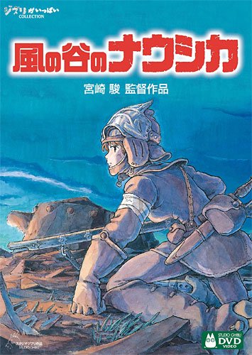 楽天市場】風の谷のナウシカ [DVD] : Western Plaza