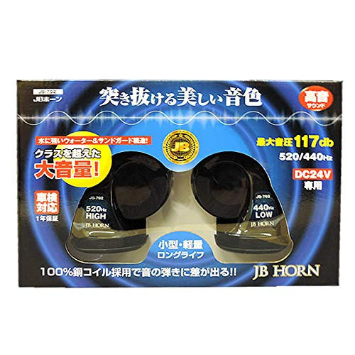 日本ボデーパーツ トラック用品 ＪＢホーン ２４Ｖ 高音ＪＢ-７０２