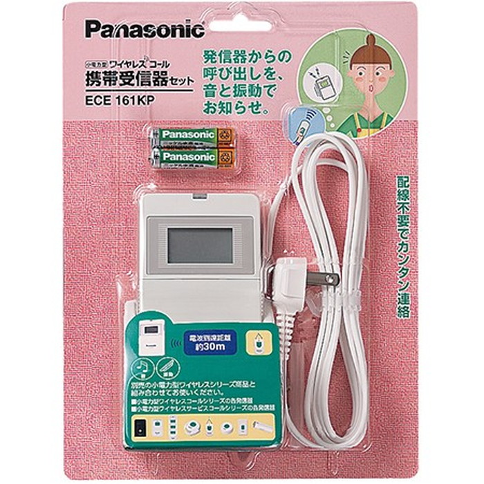 ECE161KP パナソニック 小電力型ワイヤレスコール 携帯受信器セット 本体 1個用充電台