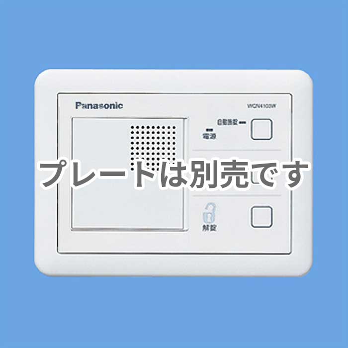 WQN4103W パナソニック 電気錠操作器 1回路 埋込型 プレート別売|照明デポ