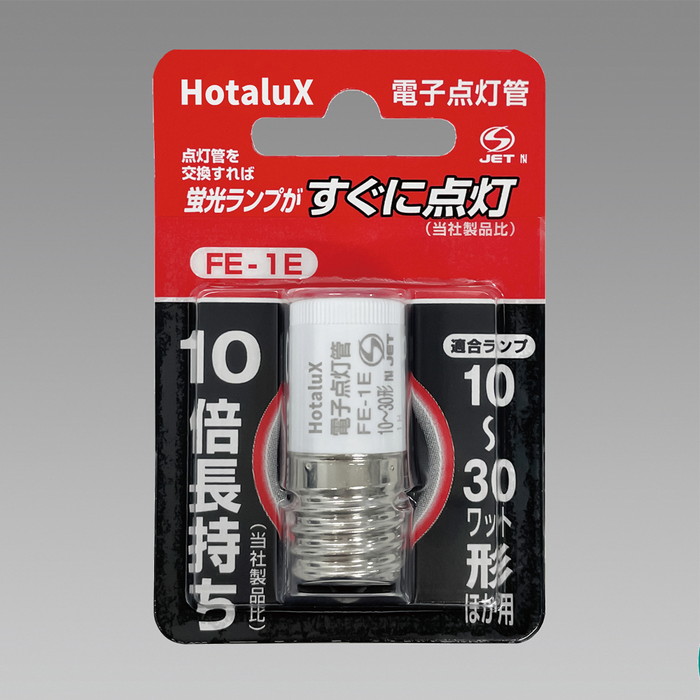 FE1E ホタルクス 電子点灯管 グロー球 10W～30W形用 口金E17 10個セット FE-1E