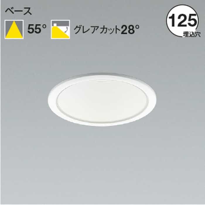 AD52923 コイズミともし火 落ち込むともし火 埋込穴Φ125 高温発光灯手道具100W好いかげんに 白いこと 4000K 配光55° 1000ルーメン位置付け