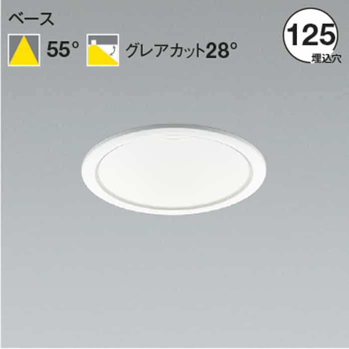 AD52924 コイズミともし火 落ち込むともし火 埋込穴Φ125 高温発光灯手道具100W好いかげんに 昼白いこと 5000K 配光55° 1000ルーメン位置付け