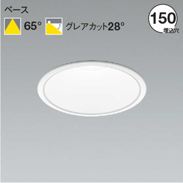 AD52977 コイズミ照明 ダウンライト 埋込穴Φ150 FHT32W×2灯相当 昼白色 5000K 配光65° 2500lmクラス