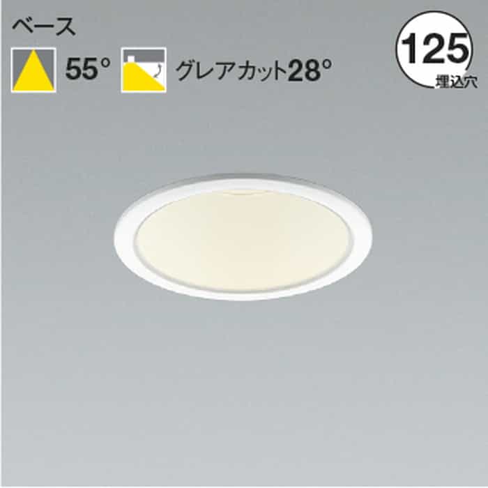 AD52986 コイズミ照明 ダウンライト 埋込穴Φ125 FHT32W×2灯相当 電球色 3000K 配光55° 2500lmクラス