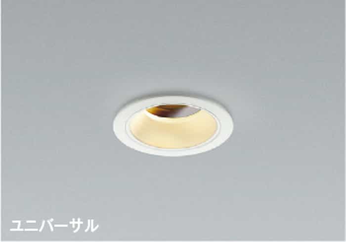 AU92107L コイズミ照明 ユニバーサルダウンライト 埋込穴Φ75 ランプ別売 口金E11 防雨防湿型