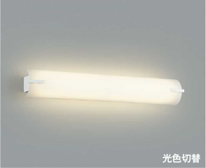 AB40184L コイズミ照明 ブラケットライト ミラーライト FL20W相当 電球色 昼白色 光色切替可能｜照明デポ