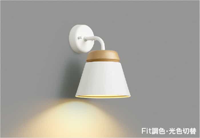 AB53920 コイズミ照明 ブラケットライト 白熱灯器具60W相当 電球色～温白色～昼白色 調光・調色or光色切替可能｜照明デポ