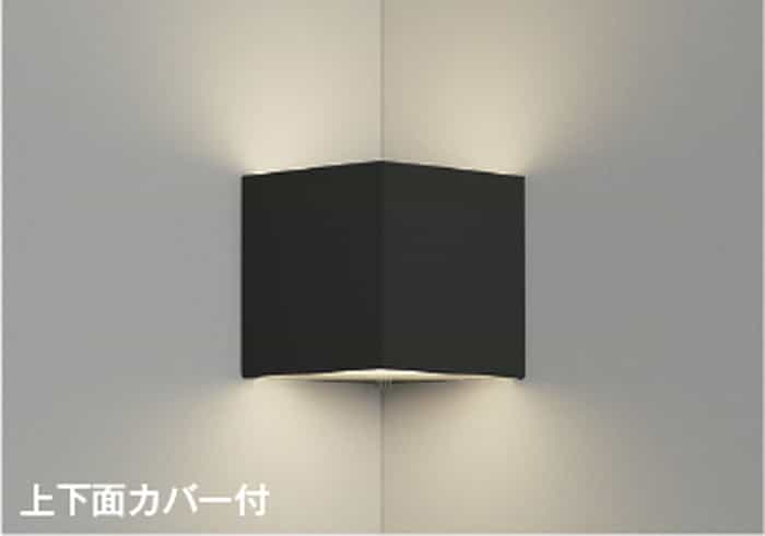 AB54653 コイズミ照明 ブラケットライト コーナー用 白熱灯器具40W相当 温白色 調光可能