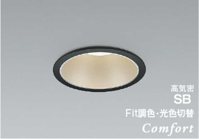 AD1233B99 コイズミ照明 ダウンライト 埋込穴Φ100 白熱灯器具100W相当 電球色 2700K 温白色 3500K 昼白色 5000K 調光・調色or光色切替可能 拡散