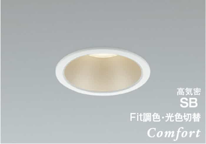 AD1233W99 コイズミ照明 ダウンライト 埋込穴Φ100 白熱灯器具100W相当 電球色 2700K 温白色 3500K 昼白色 5000K 調光・調色or光色切替可能 拡散