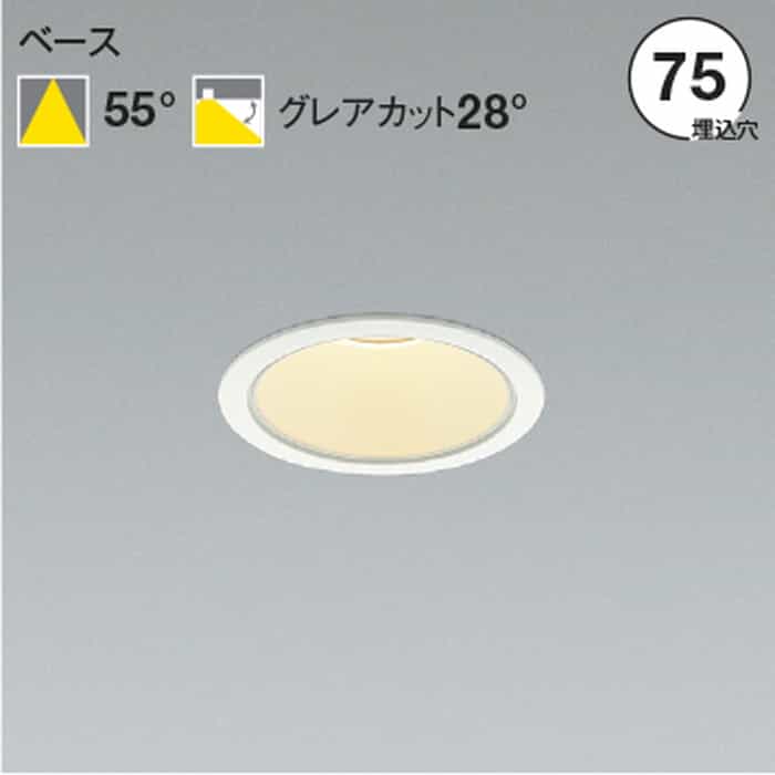 AD53490 コイズミ照明 ダウンライト 埋込穴Φ75 白熱灯器具60W相当 電球色 3000K 配光55° 600lmクラス
