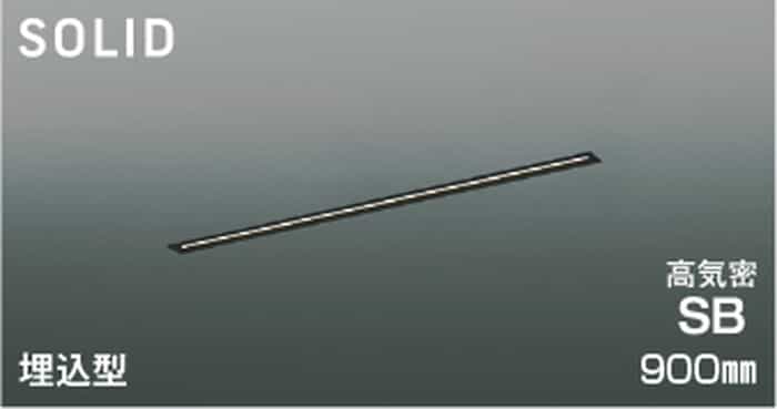 AD54757 コイズミ照明 ベースライト 900mmタイプ 温白色 3500K 調光可能 埋込タイプ