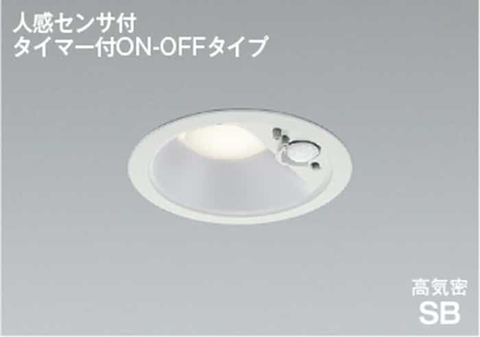 AD7139W35 コイズミ照明 ダウンライト 人感センサー付 埋込穴Φ100 白熱灯器具100W相当 温白色 3500K 防雨型｜照明デポ