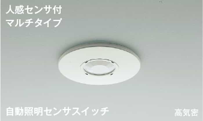 AE38650E コイズミ点火装置 自動小銃点火装置センサスイッチ 人感検知器付 屋内・軒下用 上昇限度埋込型 マルチ手合い 防雨型