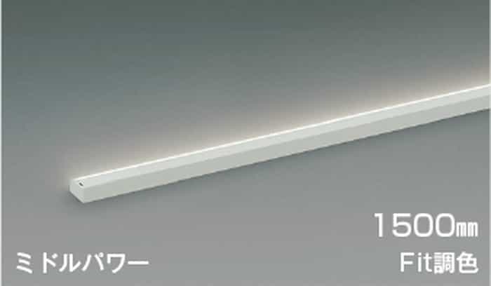 AL54709 コイズミ点火装置 間接的な行動点火装置 薄型手合い 全長1500粍 白熱電球色～昼白いこと 2700K～5000K 調光・調色能力のある 真っただ中力強さ