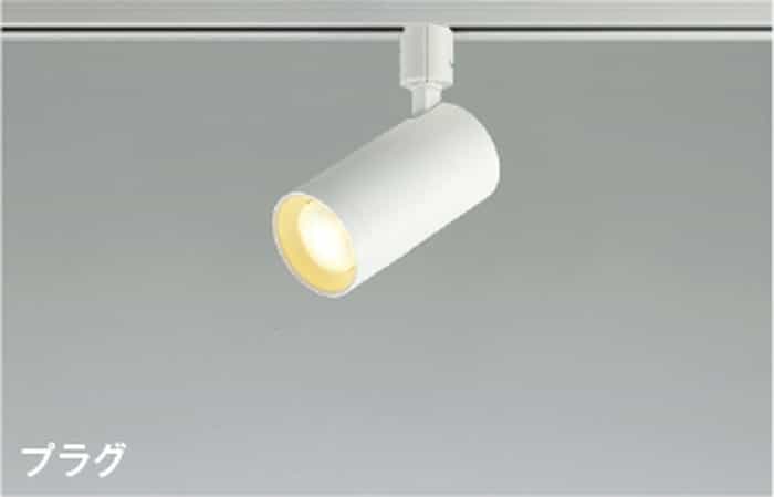 AS51455 コイズミ照明 スポットライト 白熱灯器具100W相当 電球色 調光可能 レール取付専用 6,552円