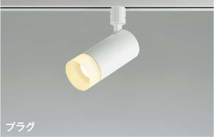 AS51491 コイズミ照明 スポットライト 白熱灯器具60W相当 電球色 調光可能 レール取付専用