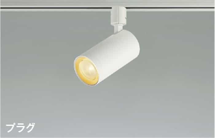 AS51750 コイズミ照明 スポットライト 白熱灯器具100W相当 電球色 調光可能 レール取付専用