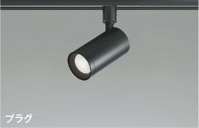 AS53814 コイズミ照明 スポットライト 白熱灯器具100W相当 昼白色 調光可能 レール取付専用