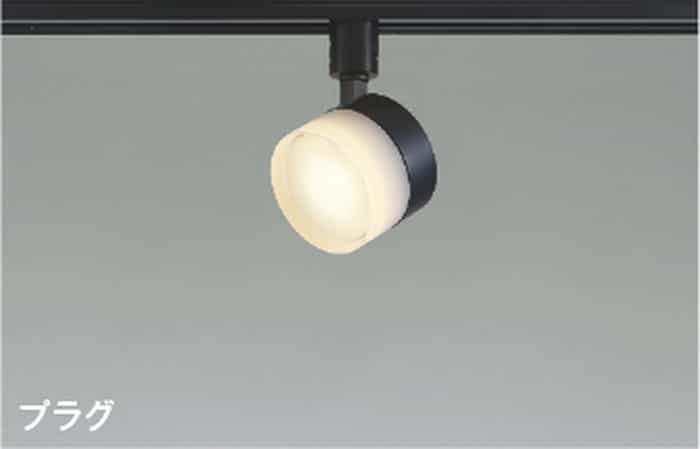 AS55038 コイズミ照明 スポットライト 白熱灯器具60W相当 電球色 レール取付専用